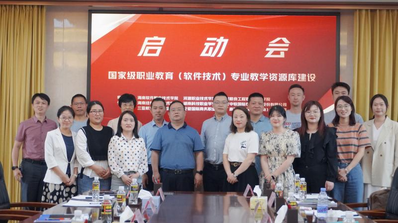 国家级职业教育（软件技术）专业教学资源库建设启动会在kaiyun（中国）官方网站顺利召开